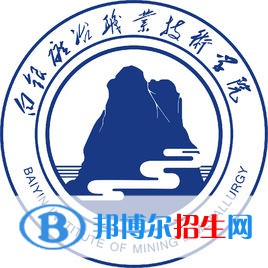 白銀礦冶職業(yè)技術(shù)學(xué)院開設(shè)哪些專業(yè)，白銀礦冶職業(yè)技術(shù)學(xué)院招生專業(yè)名單匯總-2023參考