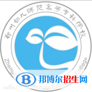 鄭州幼兒師范高等?？茖W(xué)校藝術(shù)類專業(yè)有哪些？（藝術(shù)類專業(yè)）