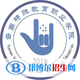 云南特殊教育職業(yè)學院開設哪些專業(yè)，云南特殊教育職業(yè)學院招生專業(yè)名單匯總-2023參考