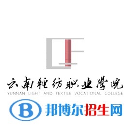 云南輕紡職業(yè)學(xué)院開設(shè)哪些專業(yè)，云南輕紡職業(yè)學(xué)院招生專業(yè)名單匯總-2023參考