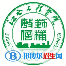 江西工程學(xué)院開(kāi)設(shè)哪些專業(yè)，江西工程學(xué)院招生專業(yè)名單匯總-2023參考