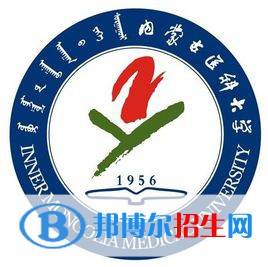 內(nèi)蒙古醫(yī)科大學學校代碼是10132(學校代碼)