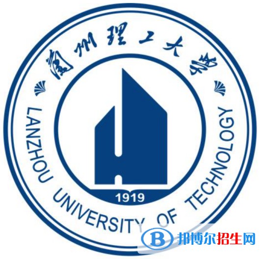 蘭州理工大學(xué)學(xué)校代碼是10731(學(xué)校代碼)