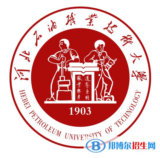 河北石油職業(yè)技術大學學校代碼是16202(學校代碼)