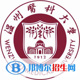 溫州醫(yī)科大學(xué)學(xué)校代碼是10343(學(xué)校代碼)