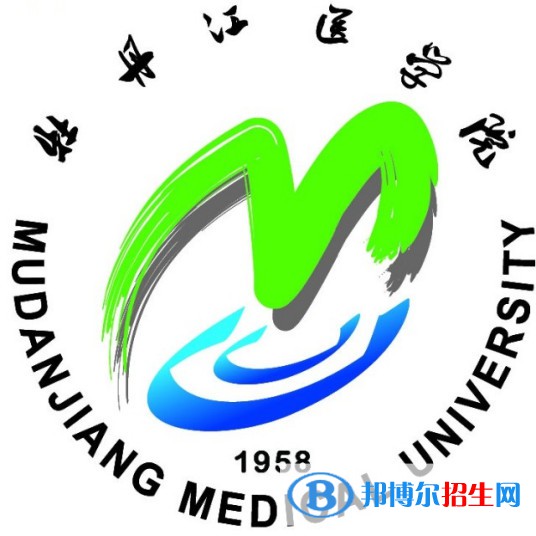 牡丹江醫(yī)學院學校代碼是10229(學校代碼)