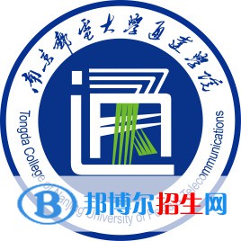 南京郵電大學通達學院學校代碼是13989(學校代碼)