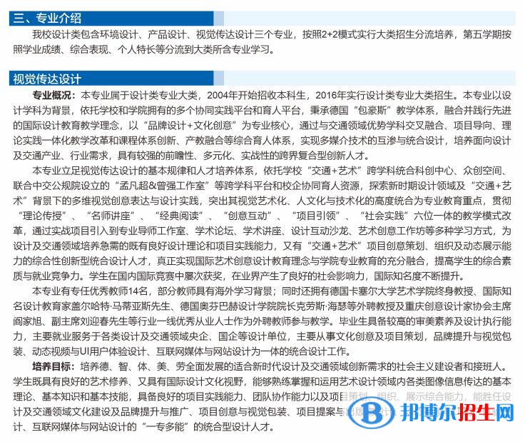 2022年重慶交通大學(xué)藝術(shù)類專業(yè)有哪些？