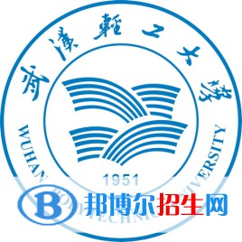 武漢輕工大學(xué)學(xué)校代碼是10496(學(xué)校代碼)