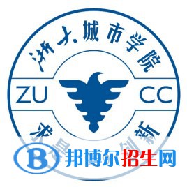 浙大城市學(xué)院學(xué)校代碼是13021(學(xué)校代碼)