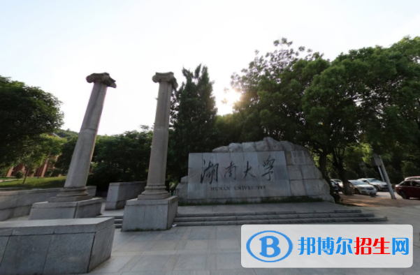 湖南大學(xué)學(xué)校代碼是10532(學(xué)校代碼)