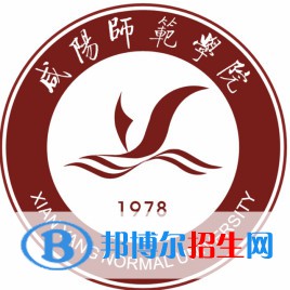 咸陽師范學(xué)院學(xué)校代碼是10722(學(xué)校代碼)