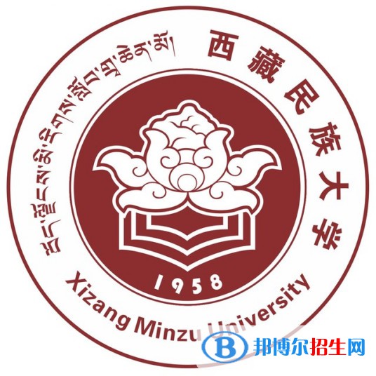 西藏民族大學學校代碼是10695(學校代碼)