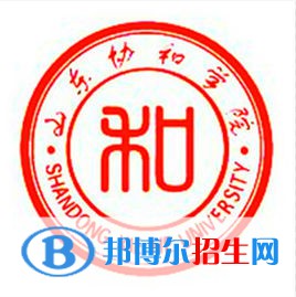 山東協(xié)和學(xué)院學(xué)校代碼是13324(學(xué)校代碼)