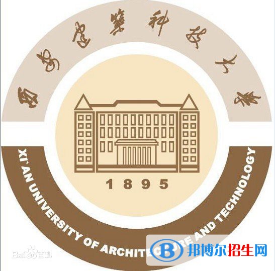 西安建筑科技大學學校代碼是10703(學校代碼)