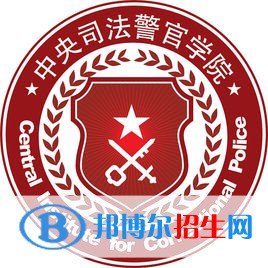 中央司法警官學(xué)院是211嗎？(附河北211大學(xué)名單)?