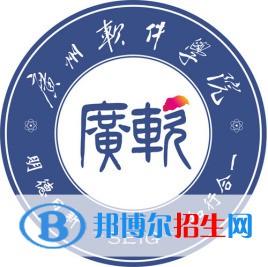 廣州軟件學(xué)院學(xué)校代碼是12618(學(xué)校代碼)