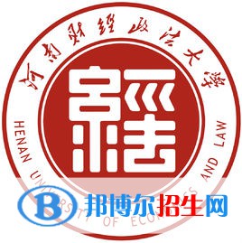 河南財經(jīng)政法大學(xué)學(xué)校代碼是10615(學(xué)校代碼)