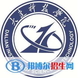 大連科技學院學校代碼是13207(學校代碼)