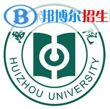 惠州學院學校代碼是10577(學校代碼)