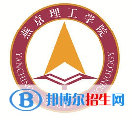 燕京理工學(xué)院是211嗎？(附河北211大學(xué)名單)?