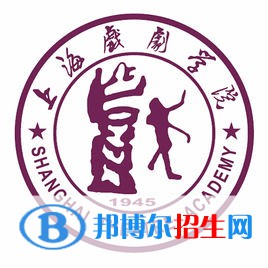 上海戲劇學(xué)院是211嗎？(附上海211大學(xué)名單)?