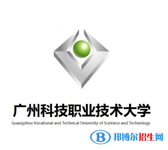 廣州科技職業(yè)技術(shù)大學(xué)開設(shè)哪些專業(yè)，廣州科技職業(yè)技術(shù)大學(xué)招生專業(yè)名單匯總-2023參考
