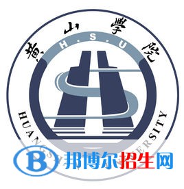 黃山學(xué)院是211嗎？(附安徽211大學(xué)名單)?