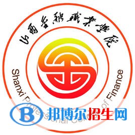 山西金融職業(yè)學院有哪些專業(yè)？