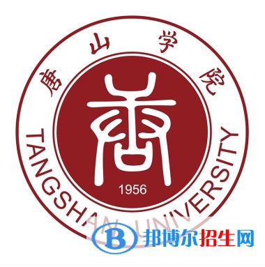 唐山學(xué)院有哪些專業(yè)？