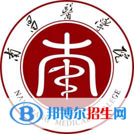 南昌醫(yī)學(xué)院有哪些專業(yè)？