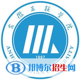 安徽三聯(lián)學(xué)院是211嗎？(附安徽211大學(xué)名單)?