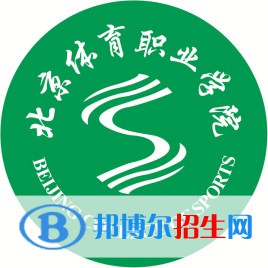 北京體育職業(yè)學(xué)院有哪些專業(yè)？