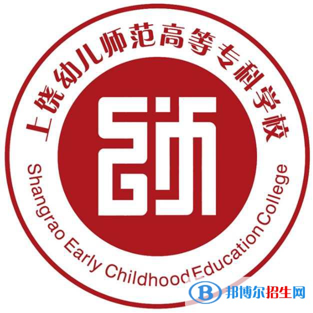 上饒幼兒師范高等?？茖W(xué)校有哪些專業(yè)？