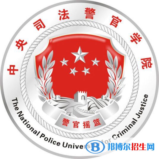 中央司法警官學院有哪些專業(yè)？