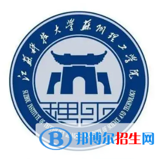 江蘇科技大學(xué)蘇州理工學(xué)院有哪些專業(yè)？