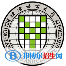 北京語言大學(xué)有哪些專業(yè)？