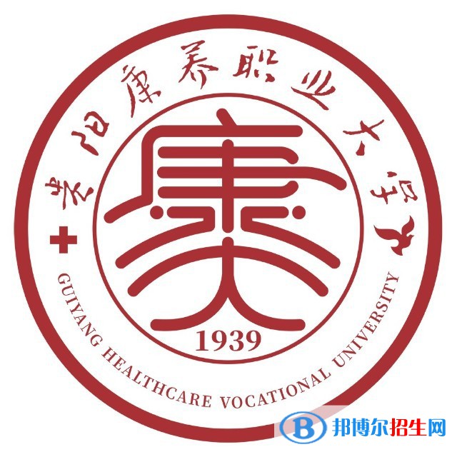 貴陽康養(yǎng)職業(yè)大學(xué)有哪些專業(yè)？