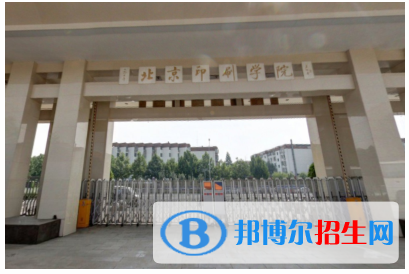 北京印刷學(xué)院是211嗎？(附北京211大學(xué)名單)?