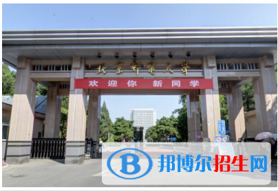 北京郵電大學(xué)是211嗎？(附北京211大學(xué)名單)?