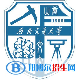 西南交通大學是211嗎？(附四川211大學名單)?