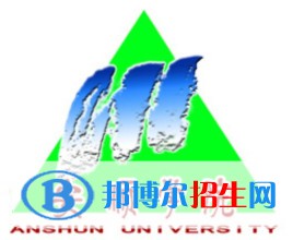 安順學院是211嗎？(附貴州211大學名單)