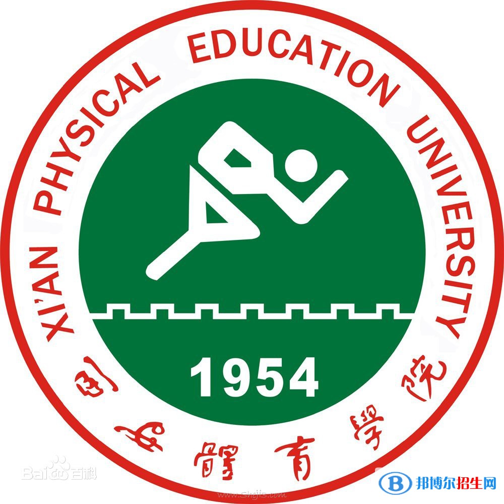 西安體育學(xué)院是211嗎？(附陜西211大學(xué)名單)?