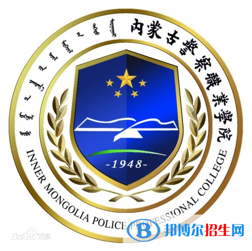 內(nèi)蒙古警察職業(yè)學(xué)院有哪些專業(yè)？