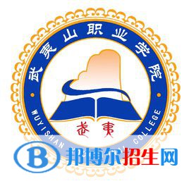 武夷山職業(yè)學院有哪些專業(yè)？