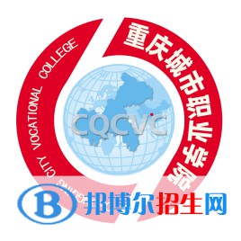 重慶城市職業(yè)學院有哪些專業(yè)？