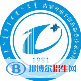 內(nèi)蒙古電子信息職業(yè)技術學院有哪些專業(yè)？