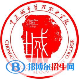 重慶城市管理職業(yè)學院有哪些專業(yè)？