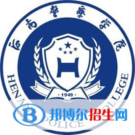 河南警察學(xué)院有哪些專業(yè)？