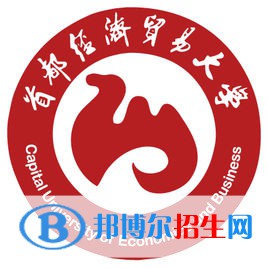 首都經(jīng)濟(jì)貿(mào)易大學(xué)有哪些專業(yè)？